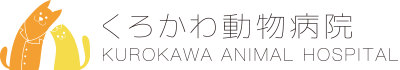 くろかわ動物病院